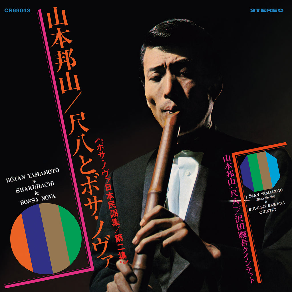 Hōzan Yamamoto | Shakuhachi and Bossa Nova Vol. 2
