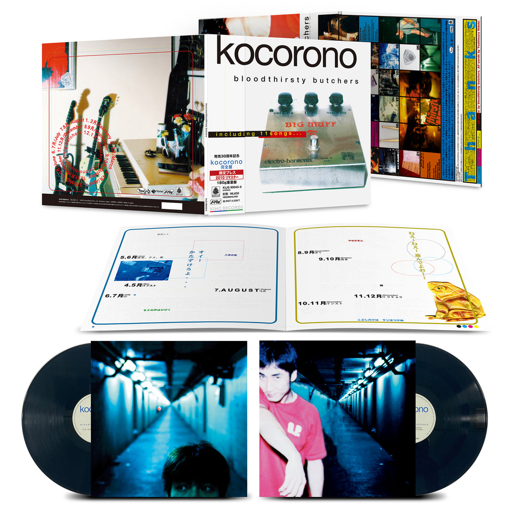 bloodthirsty butchers | kocorono Kanzenban