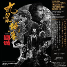 Music from the Motion Picture: Twilight of the Warriors: Walled In "九龍城寨之圍城"