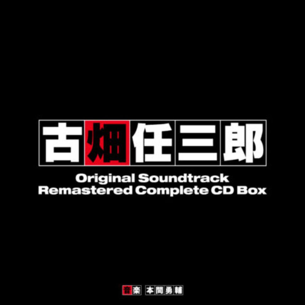 Furuhata Ninzaburo Original Sound Track 2026 Remaster