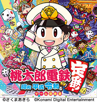 Momotaro Dentetsu -Shouwa Heisei Reiwa Mo Teiban!-Game Ongaku Shuu
