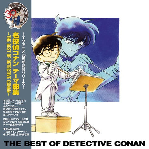 Detective Conan Theme Song Collection ~THE BEST OF DETECTIVE CONAN~