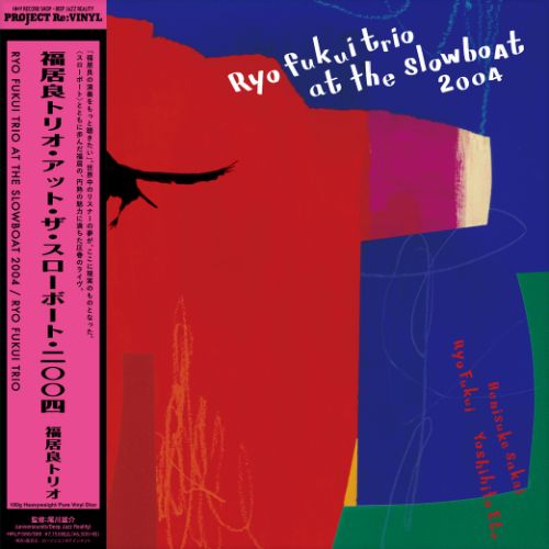 Ryo Fukui | Ryo Fukui Trio at the Slowboat 2004 – Light in the Attic