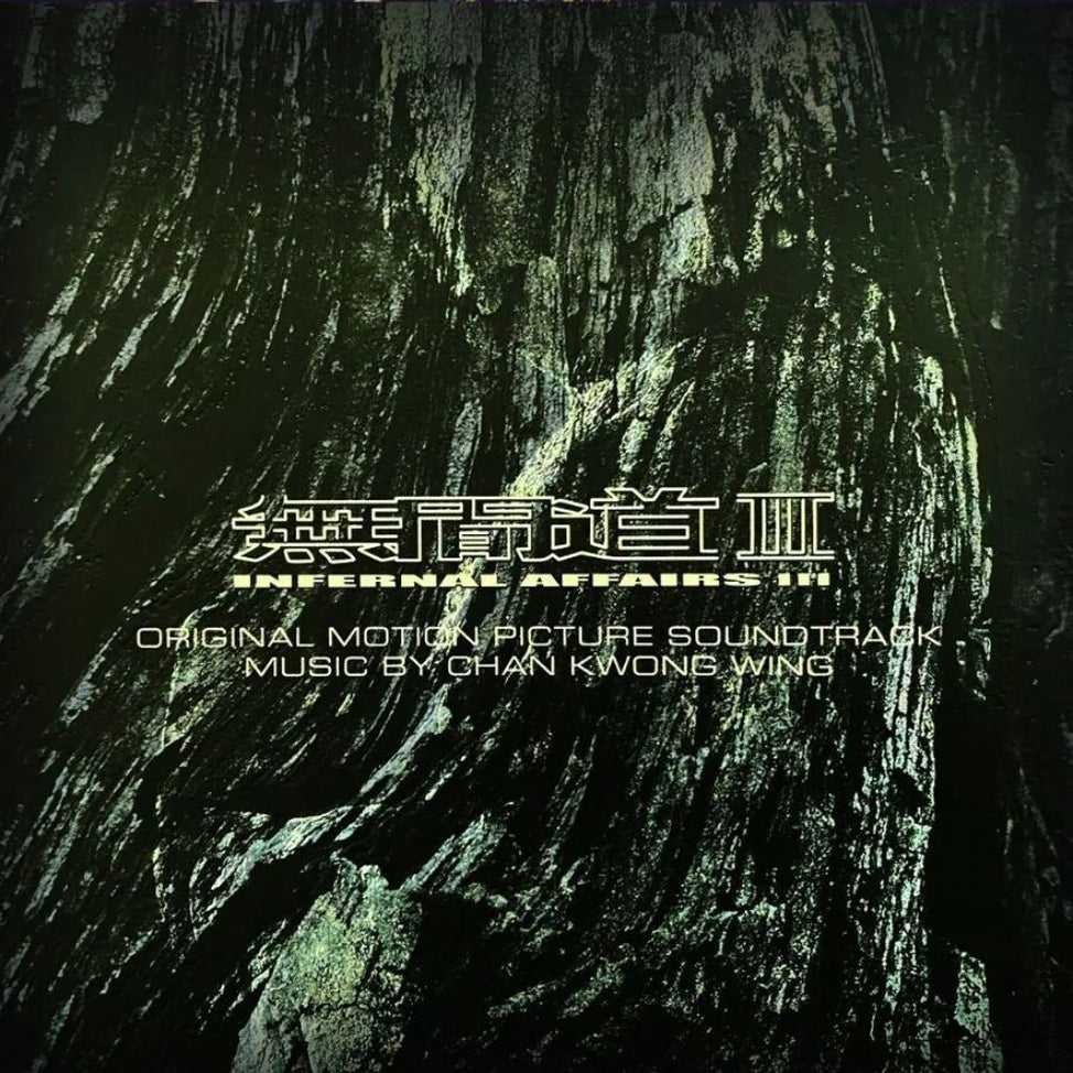 Infernal Affairs III (2003)