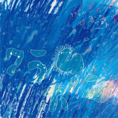 Clammbon - Warner Best