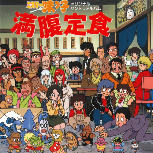 Mr. Ajikko Manpuku Teishoku Original Soundtrack Album