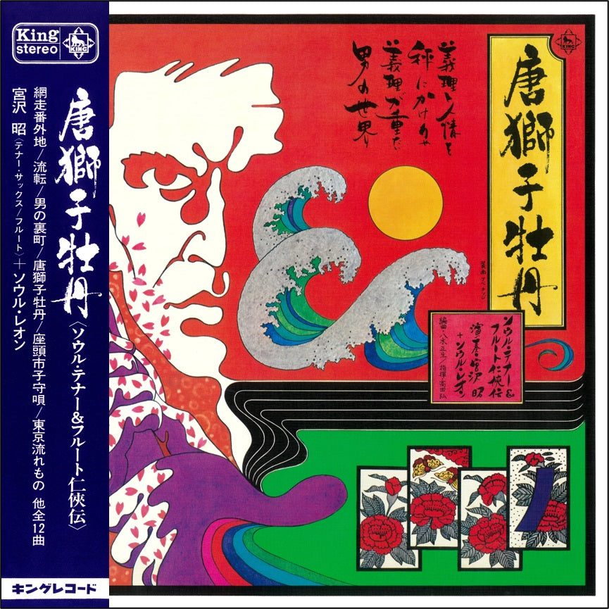 Akira Miyazawa and Soul Leon | Karajishi Botan: Soul Tenor & Flute