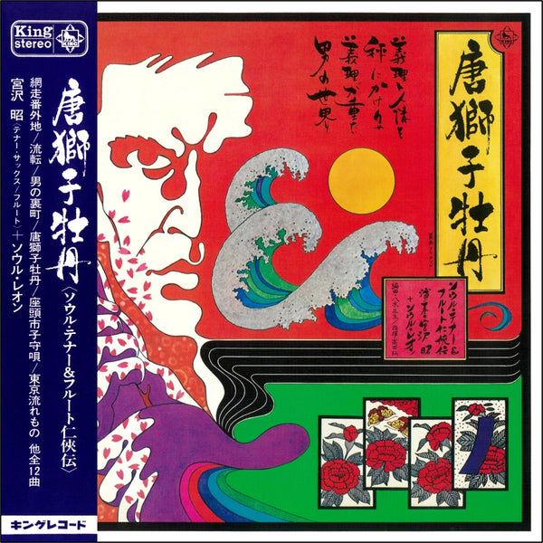 Akira Miyazawa and Soul Leon | Karajishi Botan: Soul Tenor & Flute