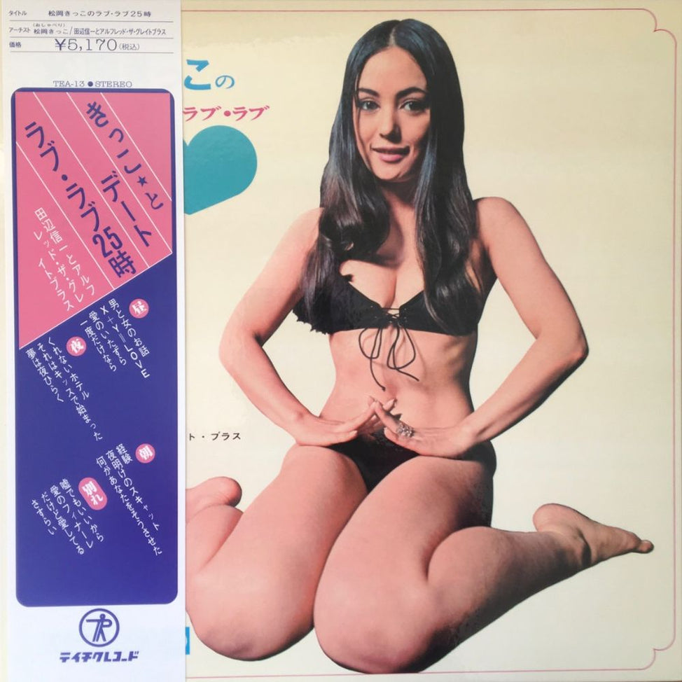 Kikko Matsuoka - Love Love 25 O'Clock