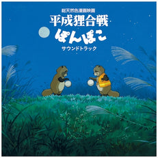 Pom Poko (Original Soundtrack)