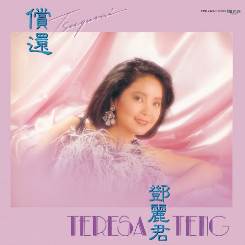 Teresa Teng | Chag Huan – Light in the Attic