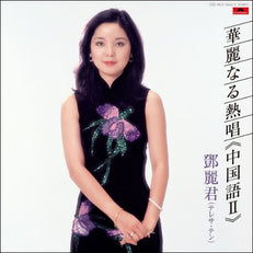 Kareinaru Nesshou (Chinese2)