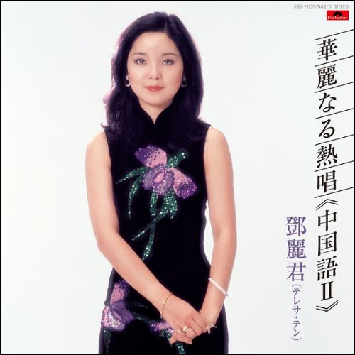 Kareinaru Nesshou (Chinese2)