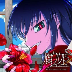 Kusarihime ~euthanasia~ Original Soundtrack