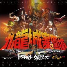 Twilight of the Warriors: Walled In - Original Motion Picture Soundtrack