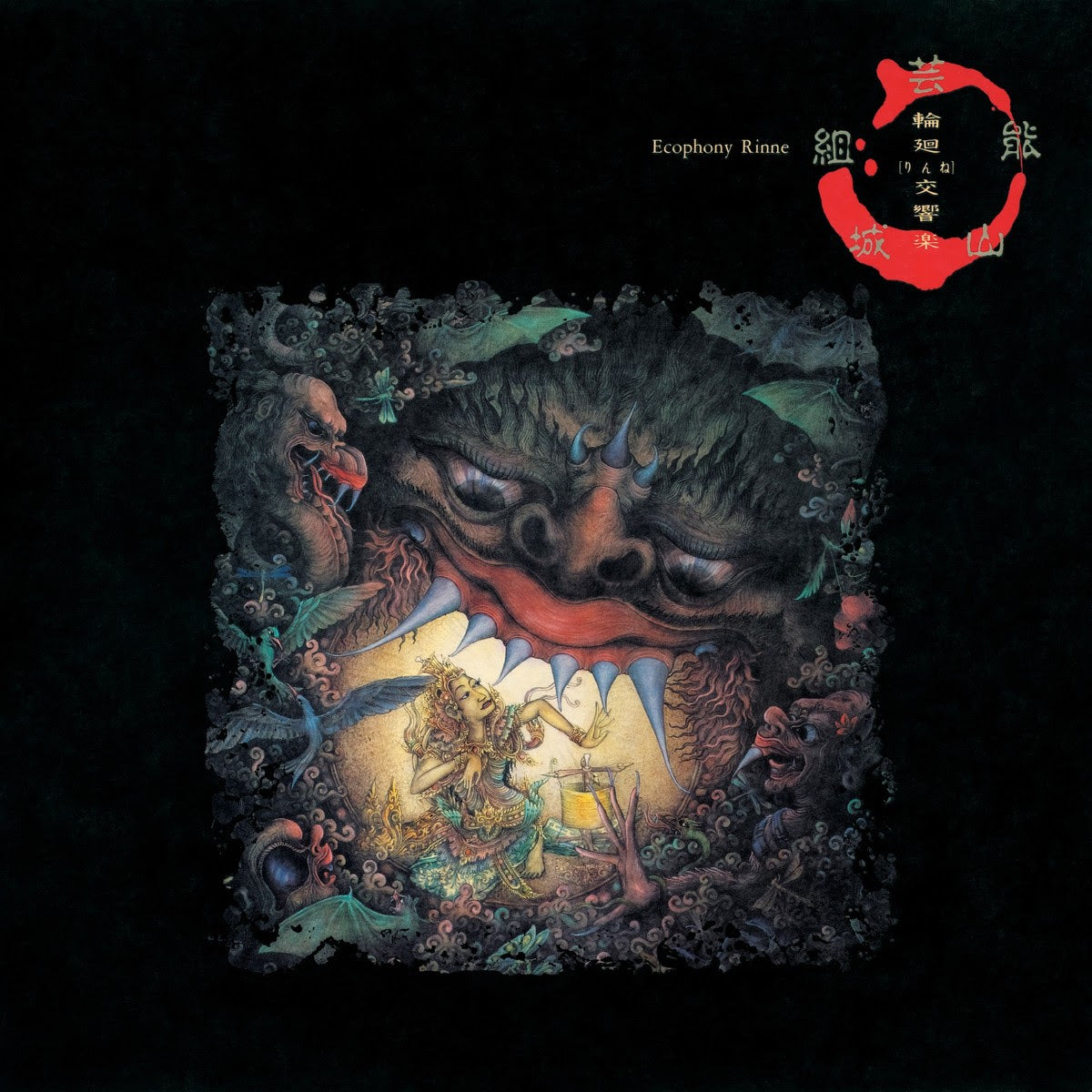 その他 Rinne Geinoh Yamashirogumi | Ecophony Rinne – Light in the Attic