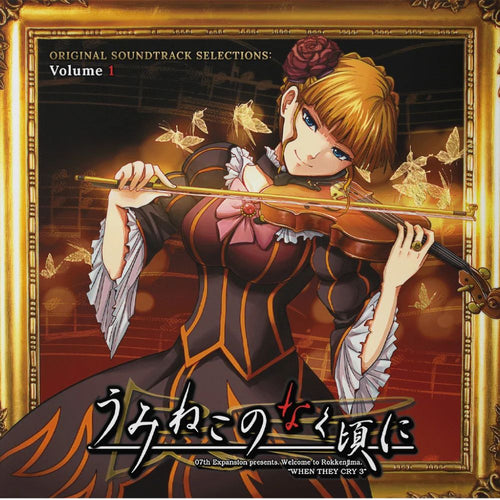 Umineko no Naku Koro Ni (Original Soundtrack Selections), Volume 1