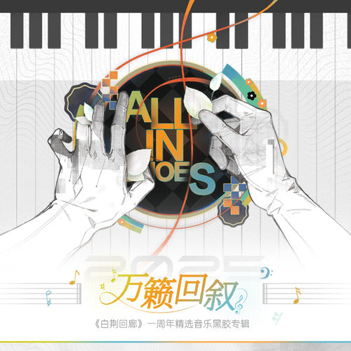 Ash Echoes 1st Anniversary Selection Music Vinyl Album