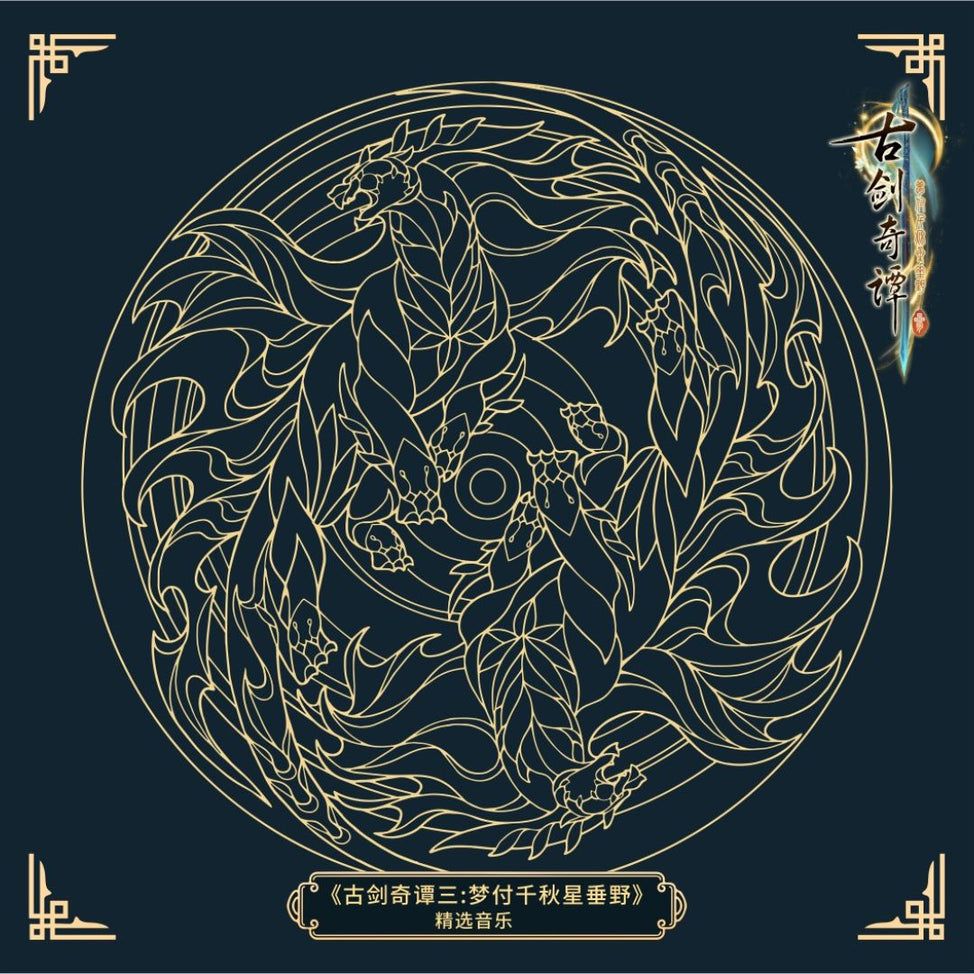 Gu Jian Qi Tan 3 Selections Vinyl Box