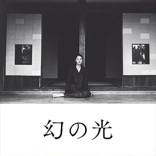 幻の光 Maborosi (1995) (A film by 是枝裕和 Hirokazu Koreeda)