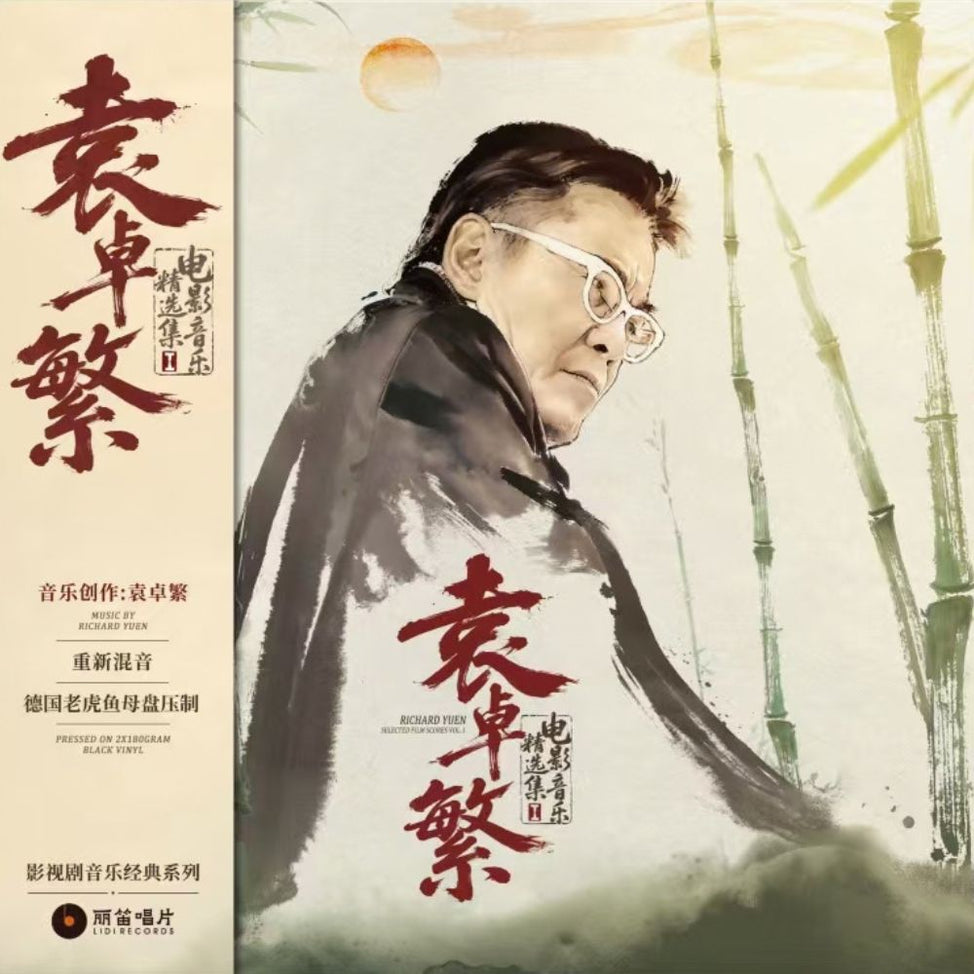 Richard Yuen: Selected Film Scores