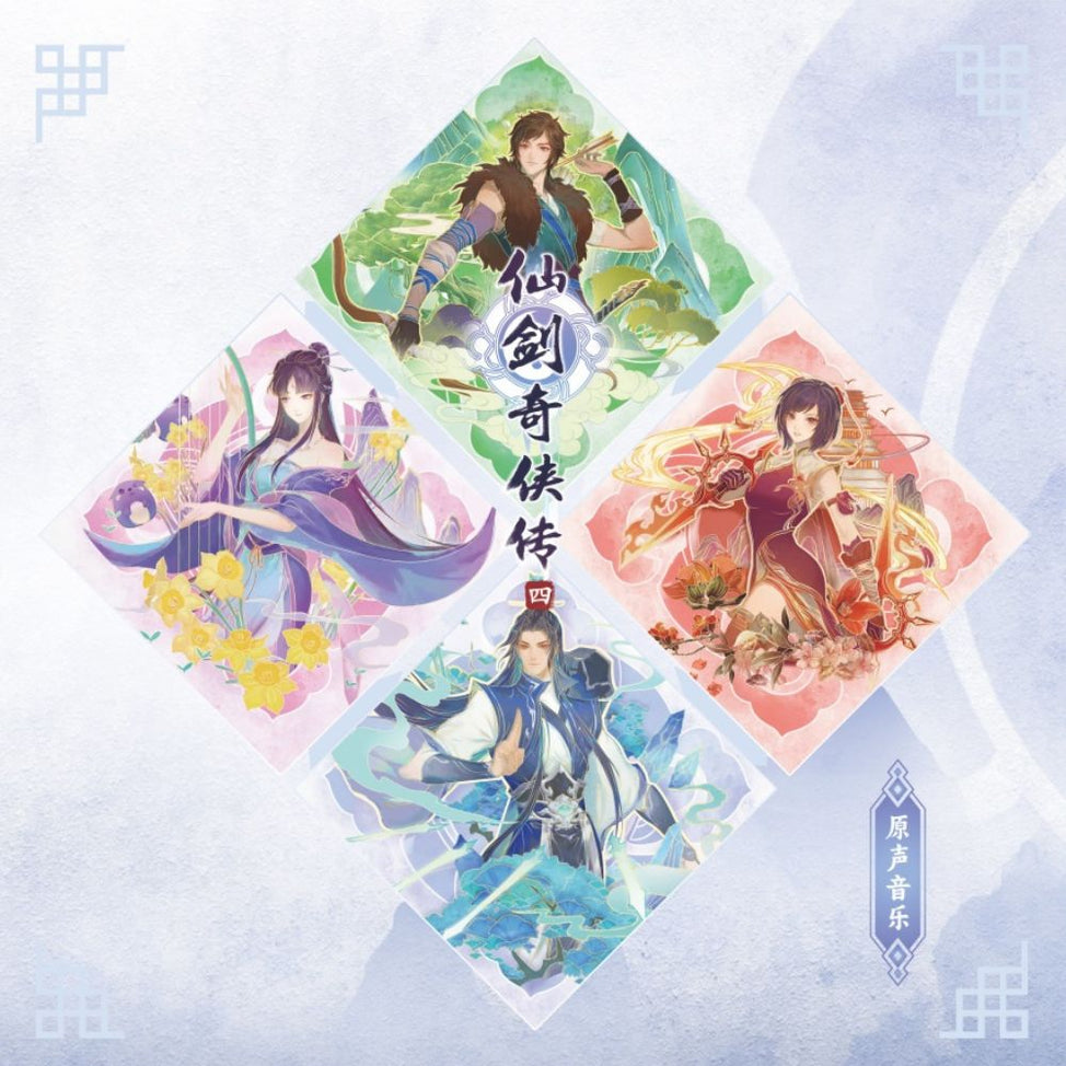 Chinese Paladin 4 OST (‌Legend of Sword and Fairy 4)