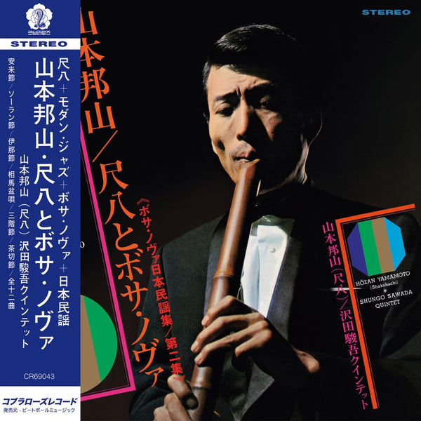 Hōzan Yamamoto | Shakuhachi and Bossa Nova Vol. 2 – Light in the Attic