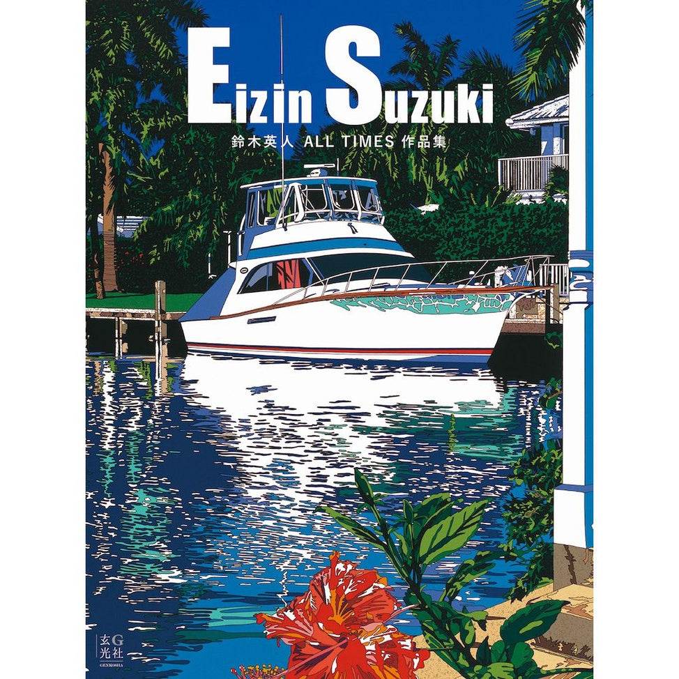 Eizin Suzuki: All Times Works Collection
