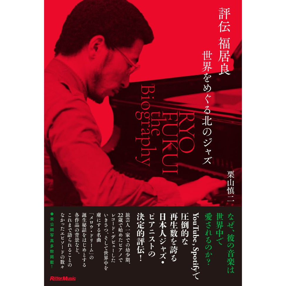 Hyoden Fukui Ryo Sekai wo Meguru Kita no Jazz