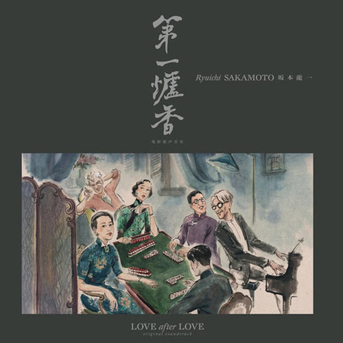 第一爐香 LOVE after LOVE (2021) (A film by Ann Hui)