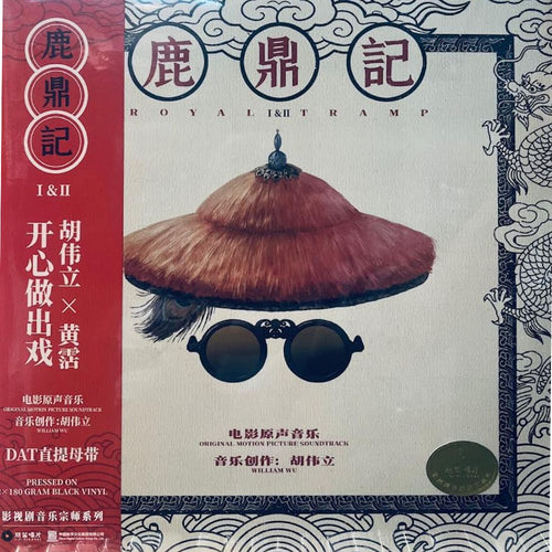 鹿鼎記 Royal Tramp I & II (1992)
