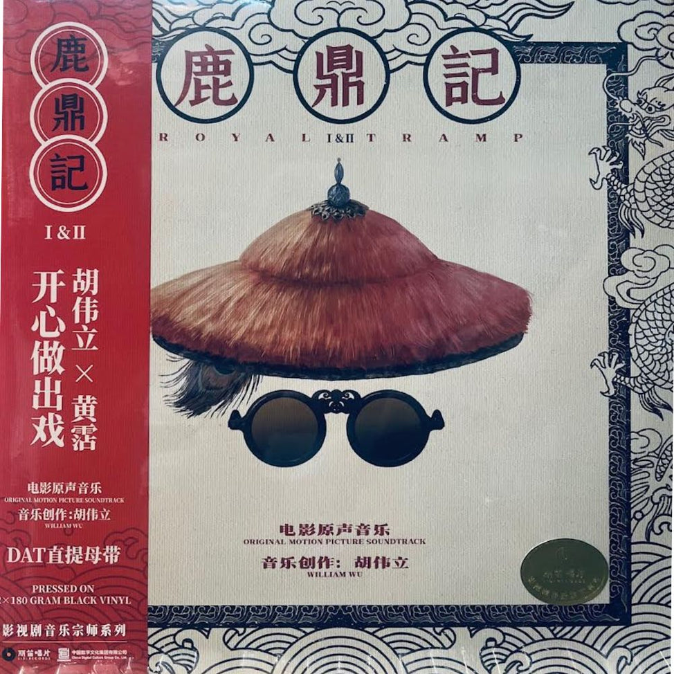 鹿鼎記 Royal Tramp I & II (1992)