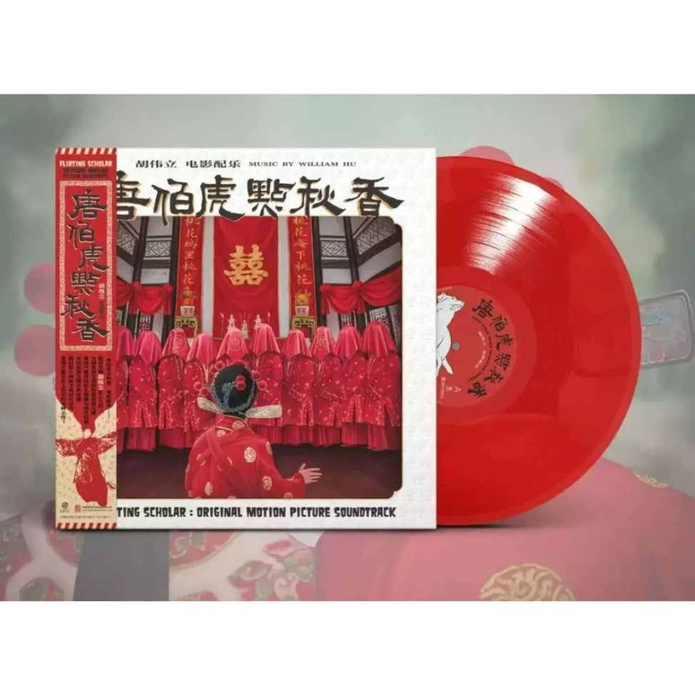 唐伯虎點秋香 Flirting Scholar (1993)