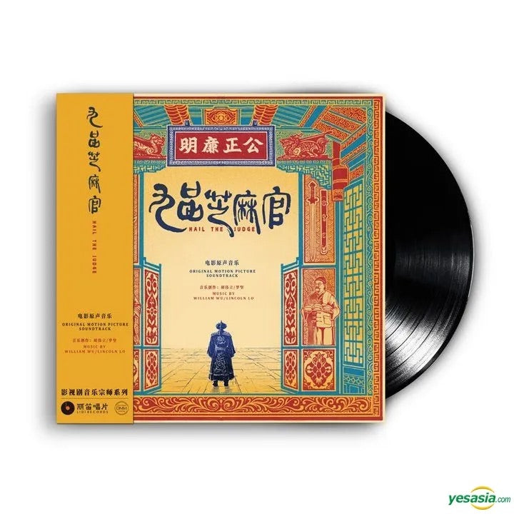 九品芝麻官 Hail the Judge (1994)