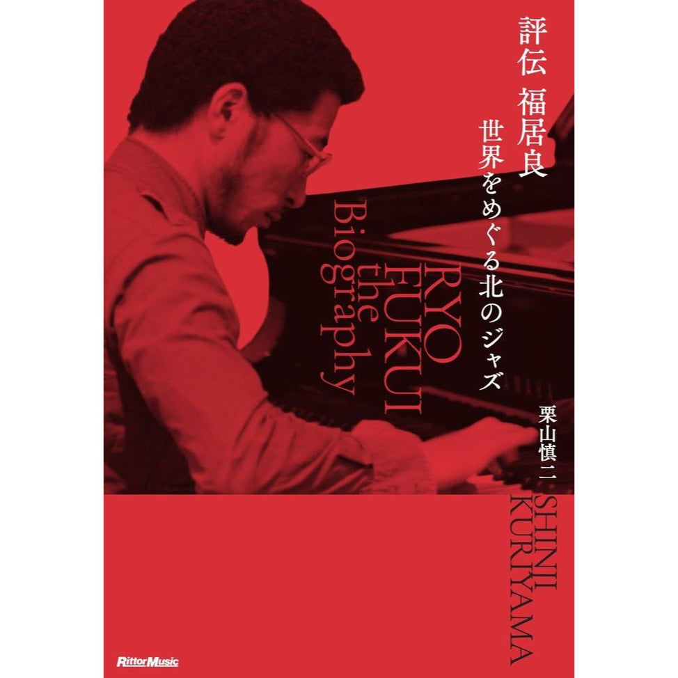 Hyoden Fukui Ryo Sekai wo Meguru Kita no Jazz