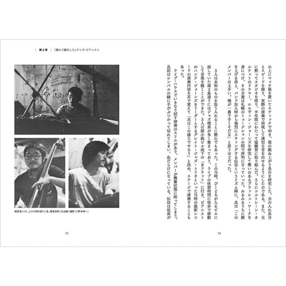 Hyoden Fukui Ryo Sekai wo Meguru Kita no Jazz