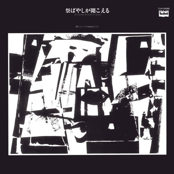 e Yanagi CDコレクション George Yanagi + Nadja Band | Matsuribayashi ga Kikoeru (Original