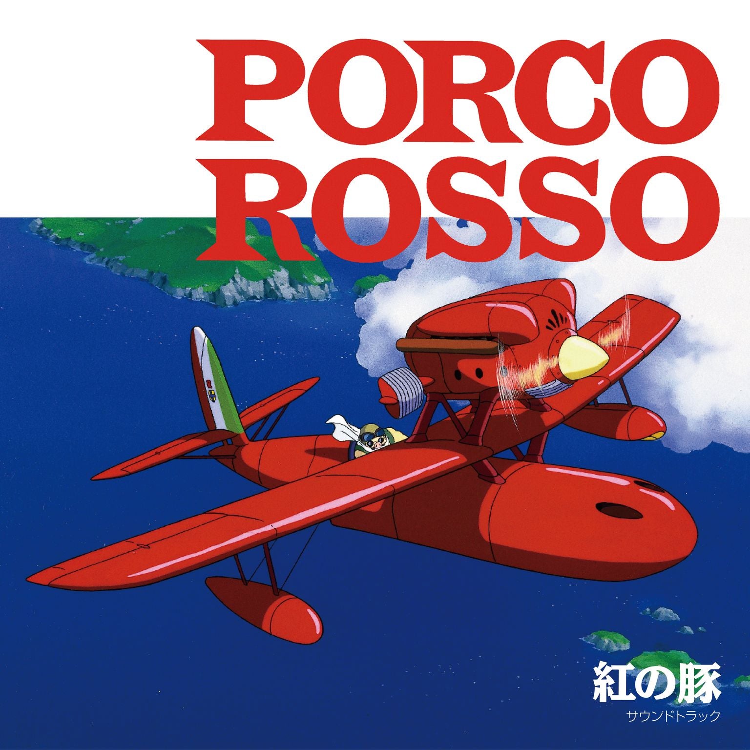 Porco Rosso: Soundtrack – Light in the Attic