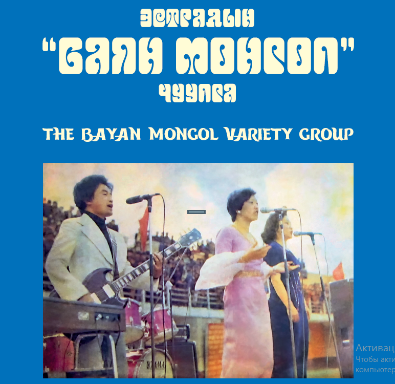 The Bayan Mongol Variety Group