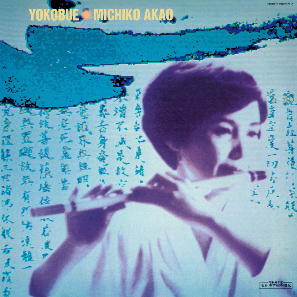 Yokobue: The World of Michiko Akao