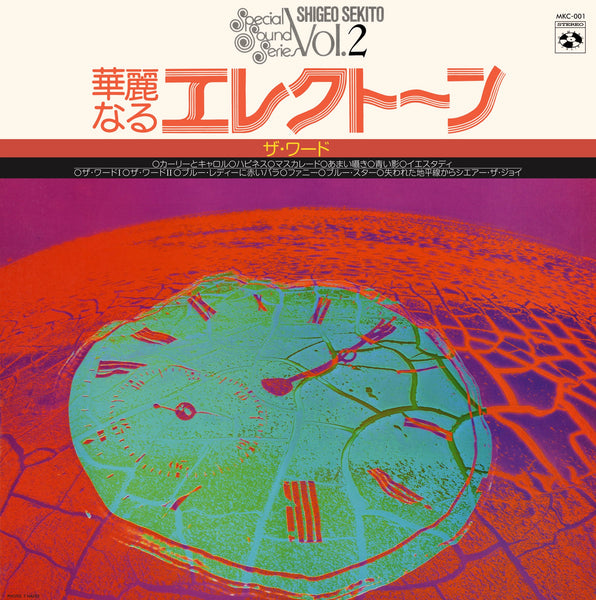 seki.yo② 2本 Shigeo Sekito | Shigeo Sekito Special Sound Series Vol. 2 - The Word