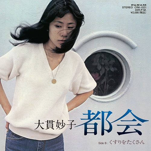 Taeko Onuki | Tokai / Kusuri wo Takusan – Light in the Attic